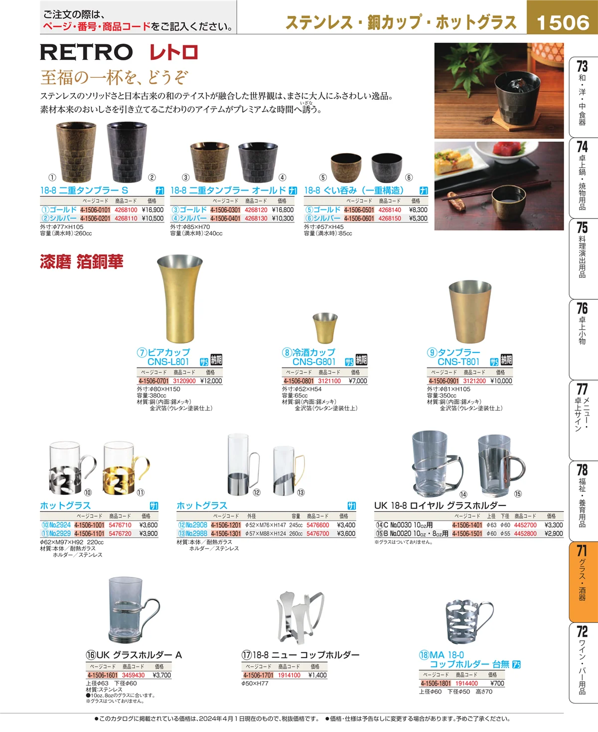 EBM業務用厨房用品カタログvol.24・ページ番号1506・カトラリー・箸