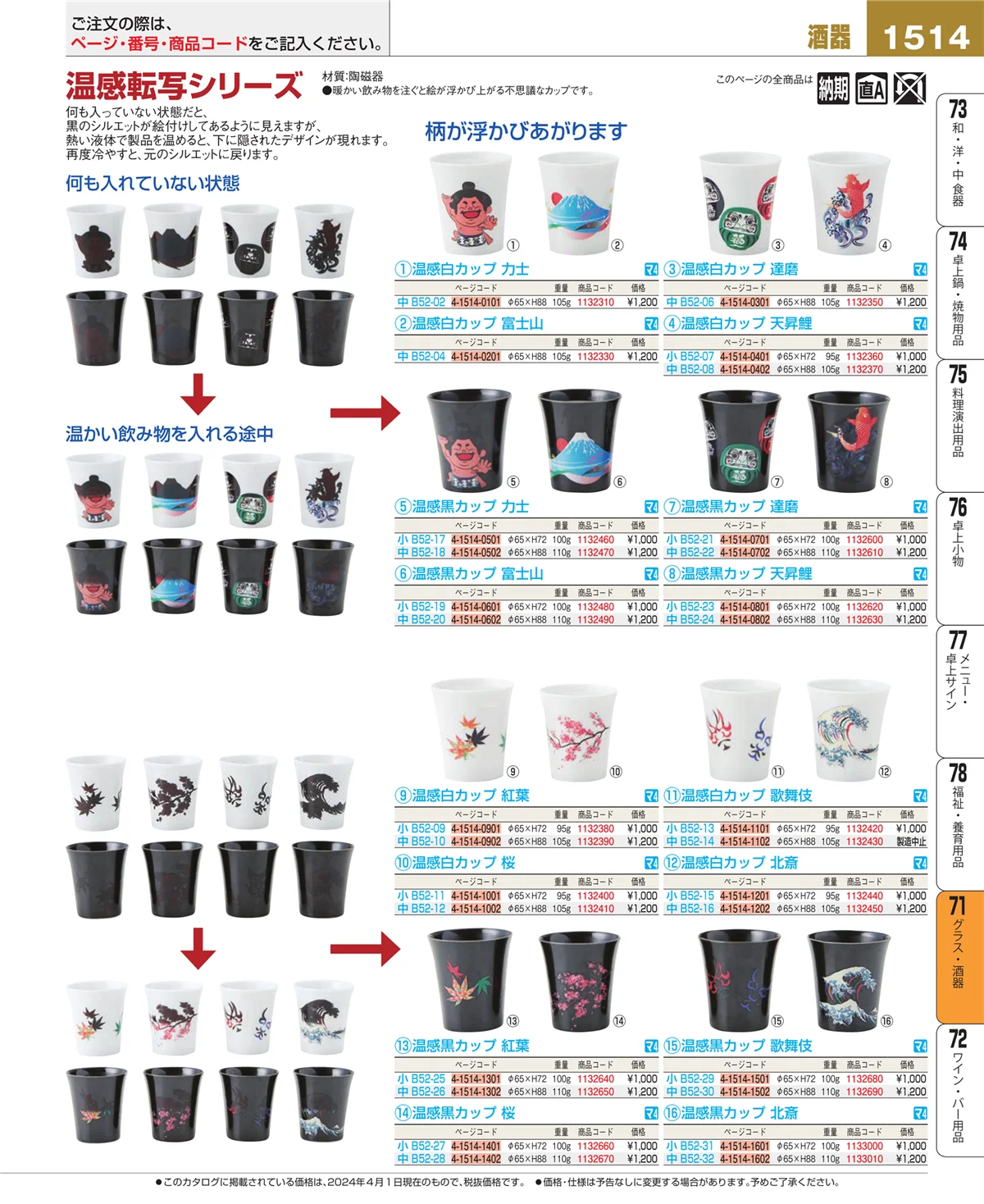 EBM業務用厨房用品カタログvol.24・ページ番号1514・カトラリー・箸