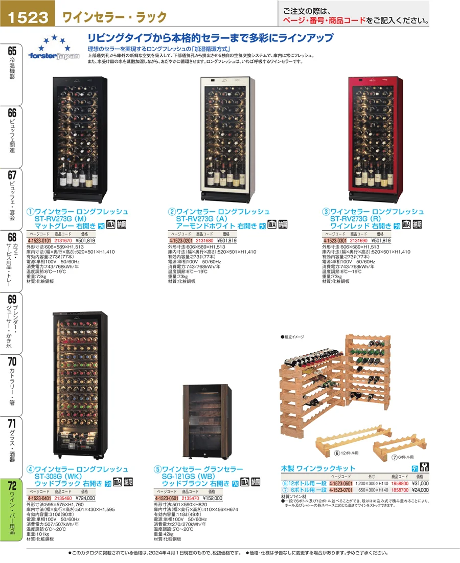 グラス・酒器 ページ1523