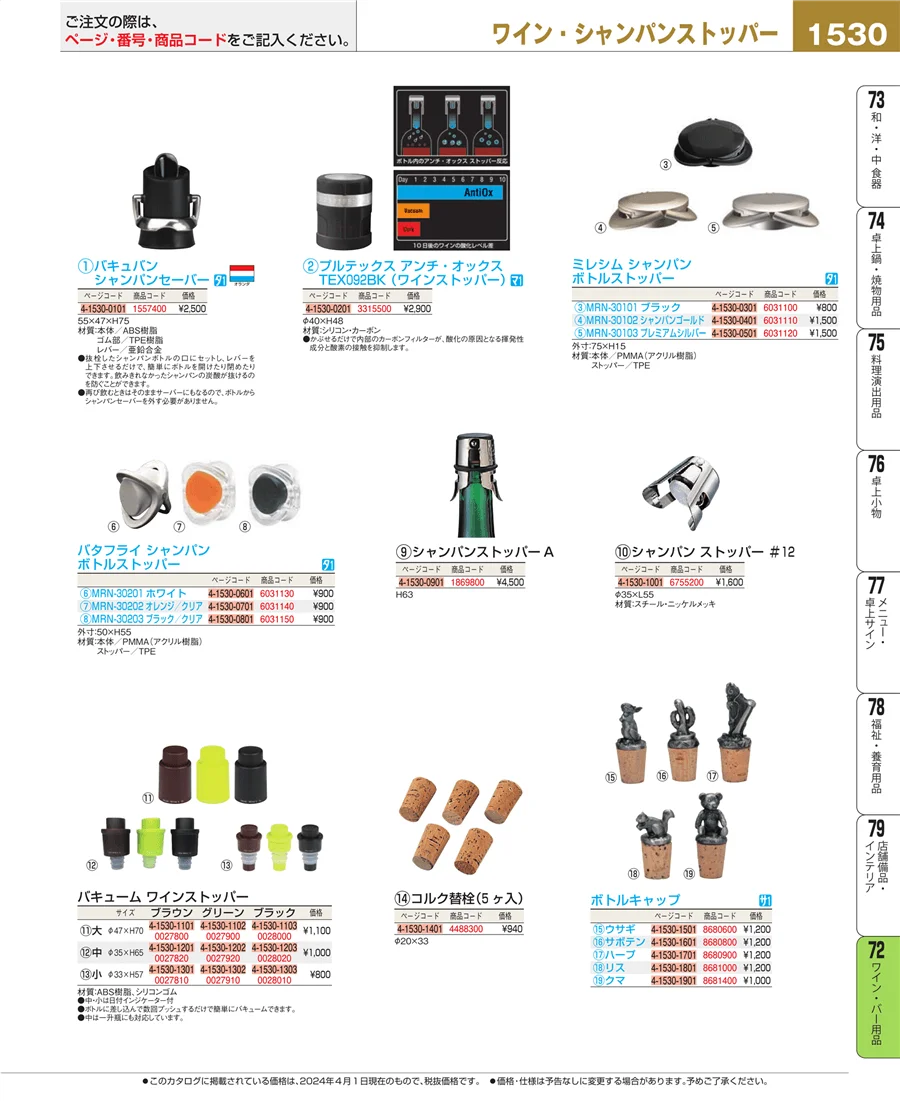 グラス・酒器 ページ1530