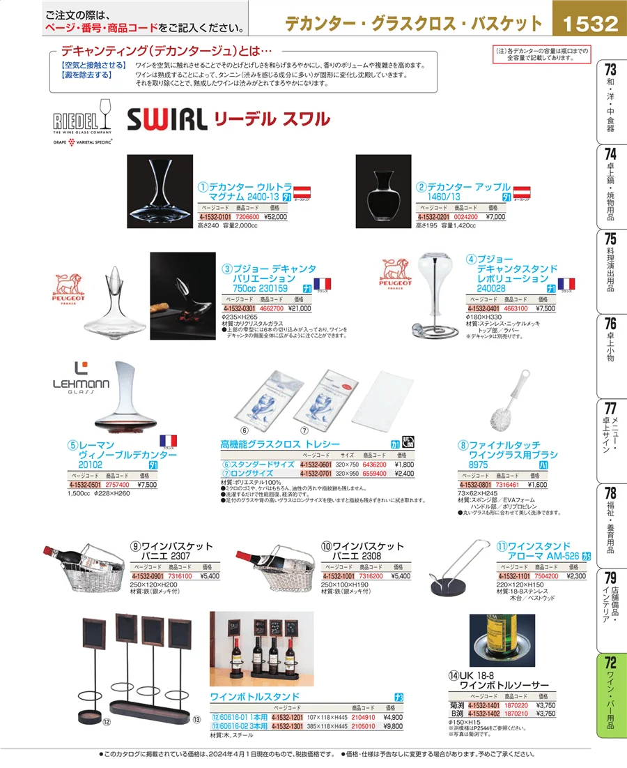 グラス・酒器 ページ1532