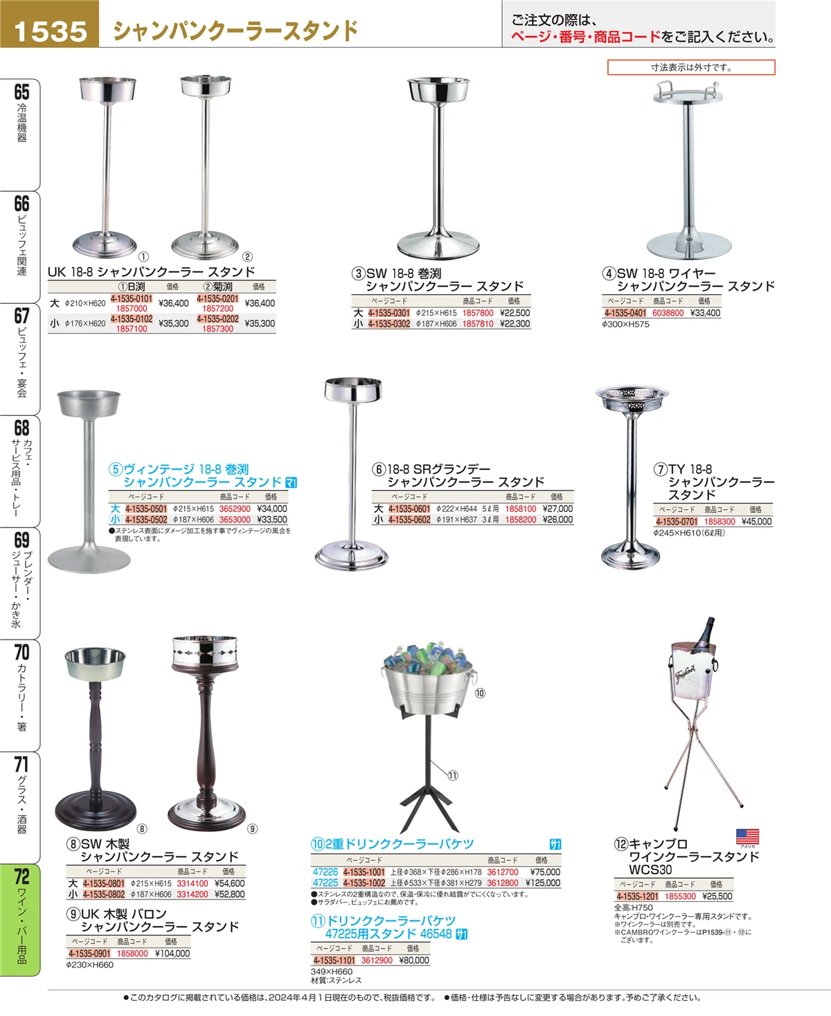EBM業務用厨房用品カタログvol.24・ページ番号1535・グラス・酒器