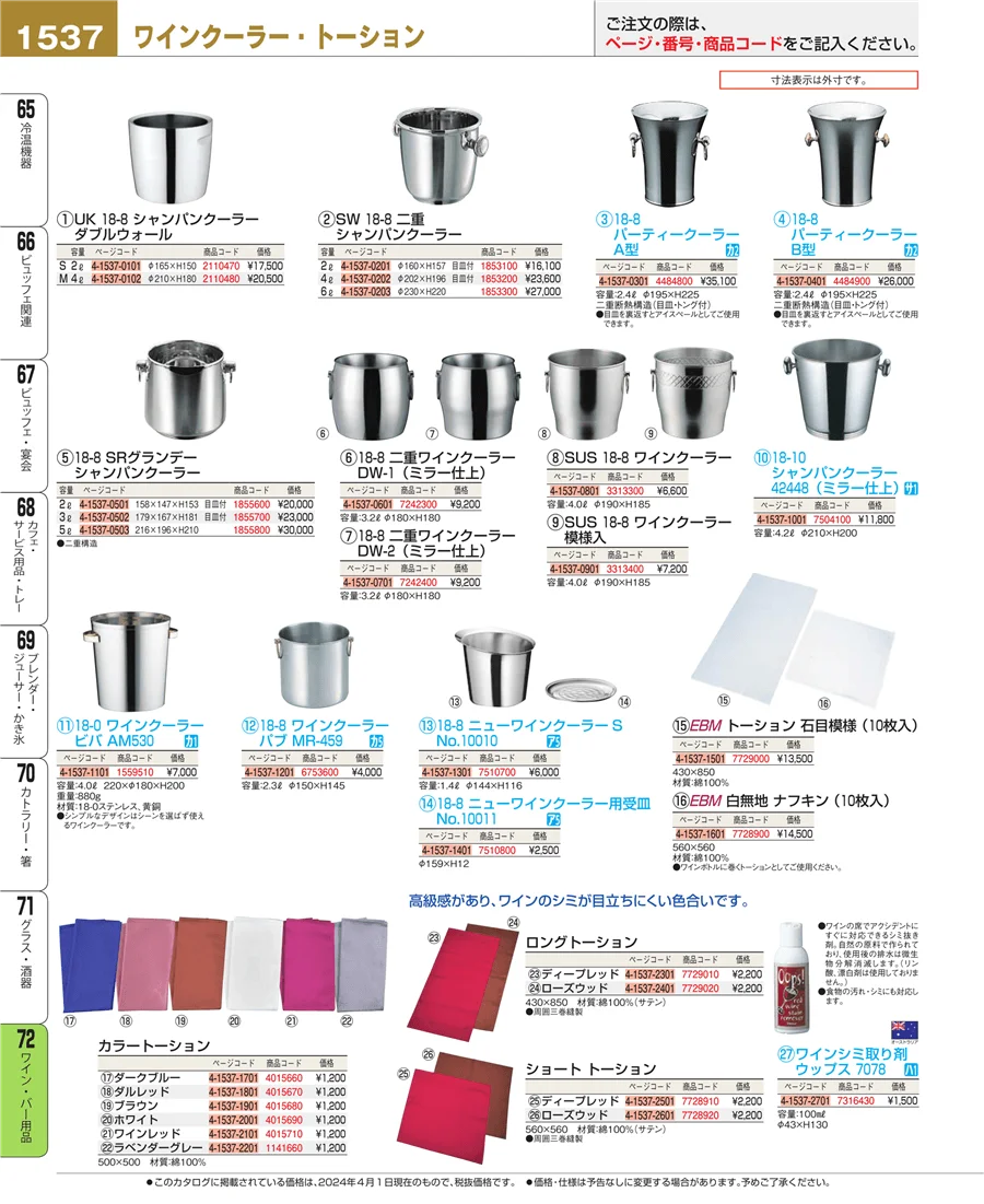 グラス・酒器 ページ1537