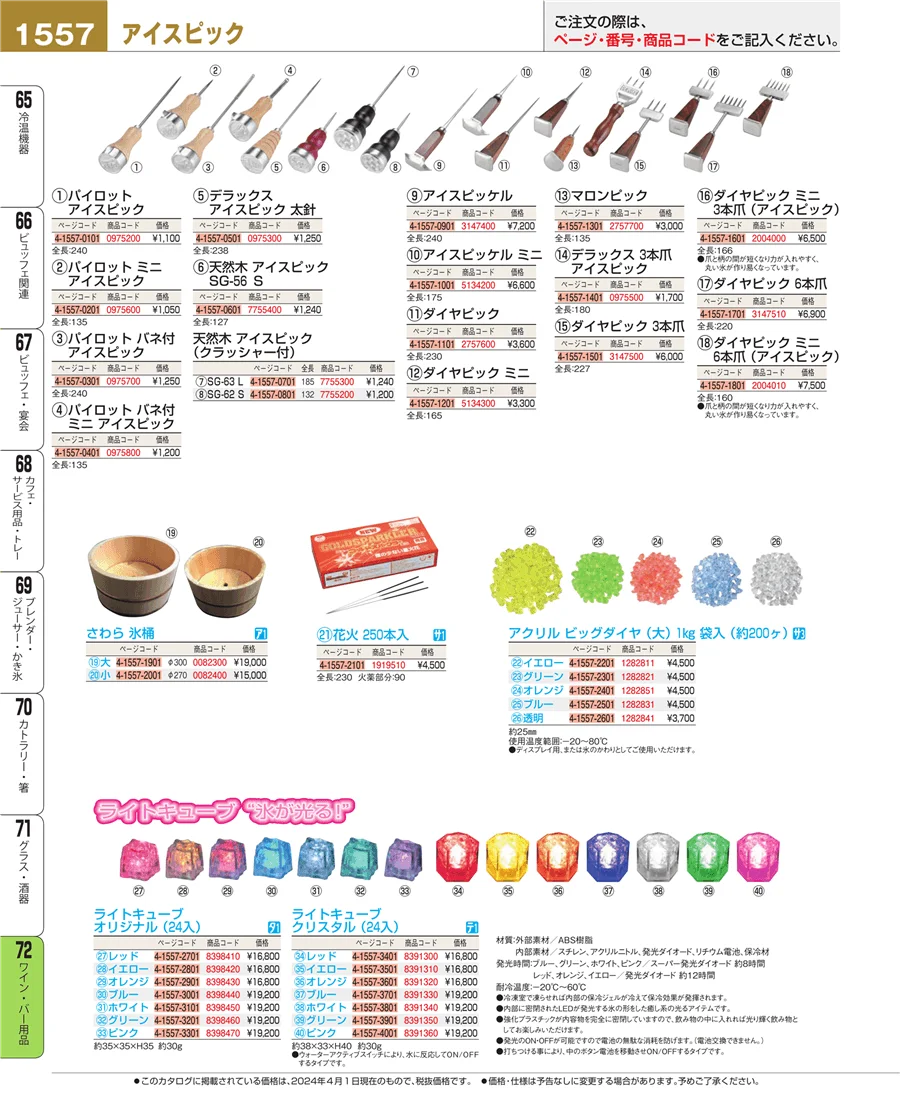 グラス・酒器 ページ1557