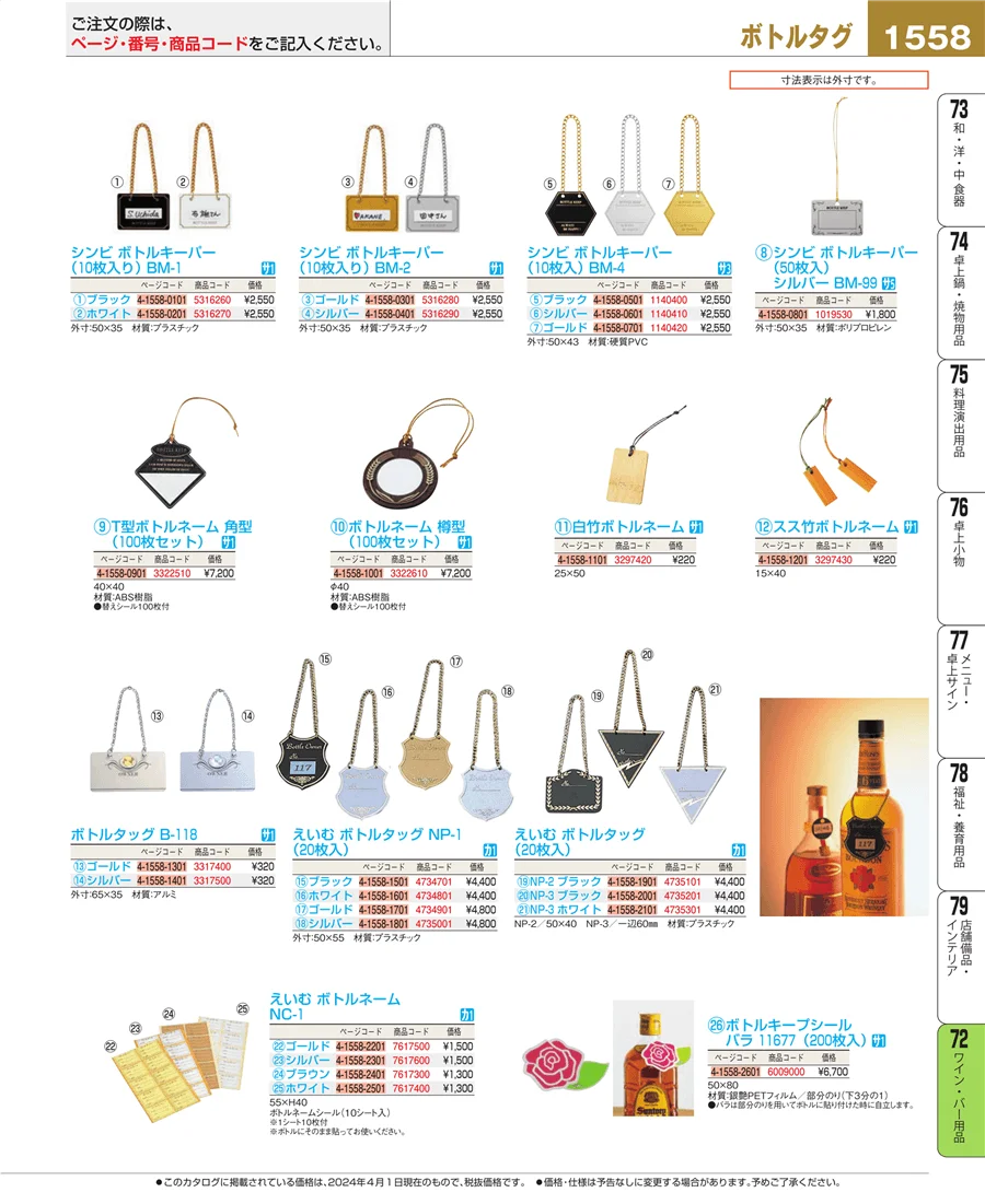 グラス・酒器 ページ1558