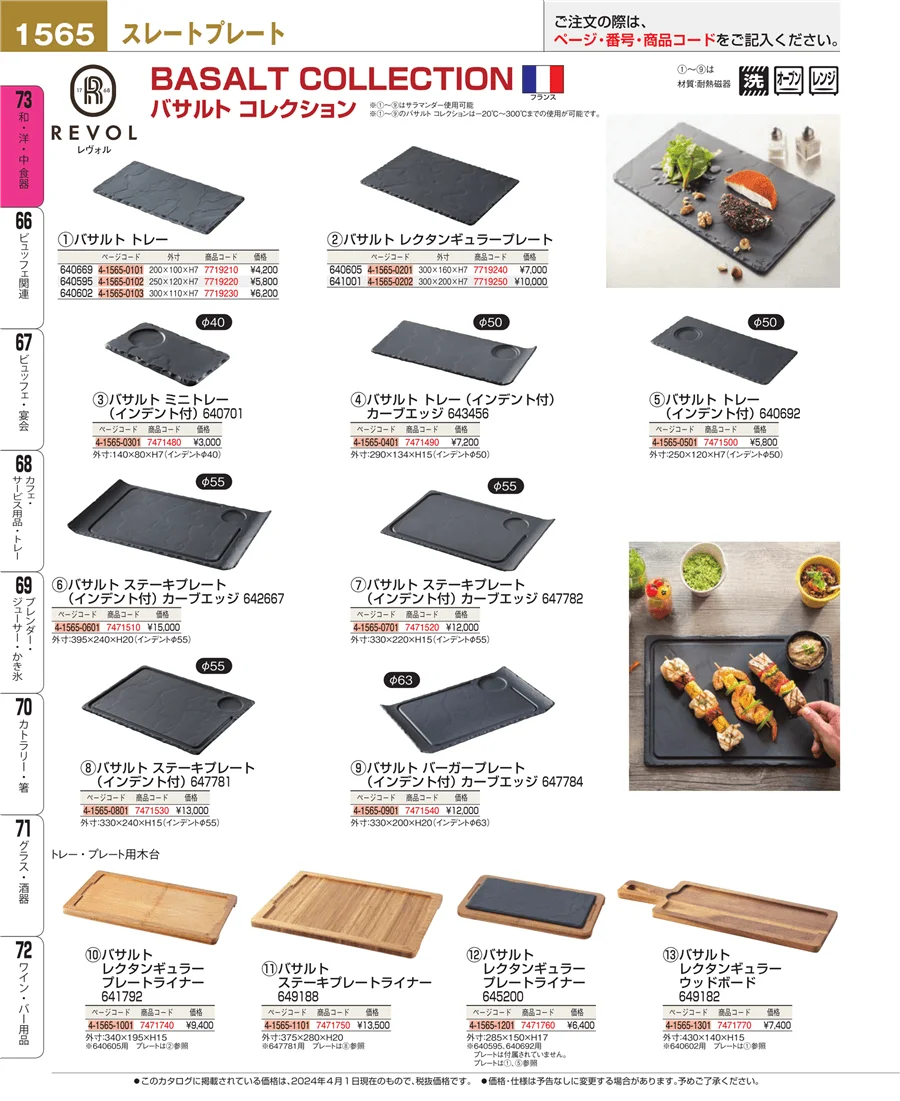 ワイン・バー用品 ページ1565