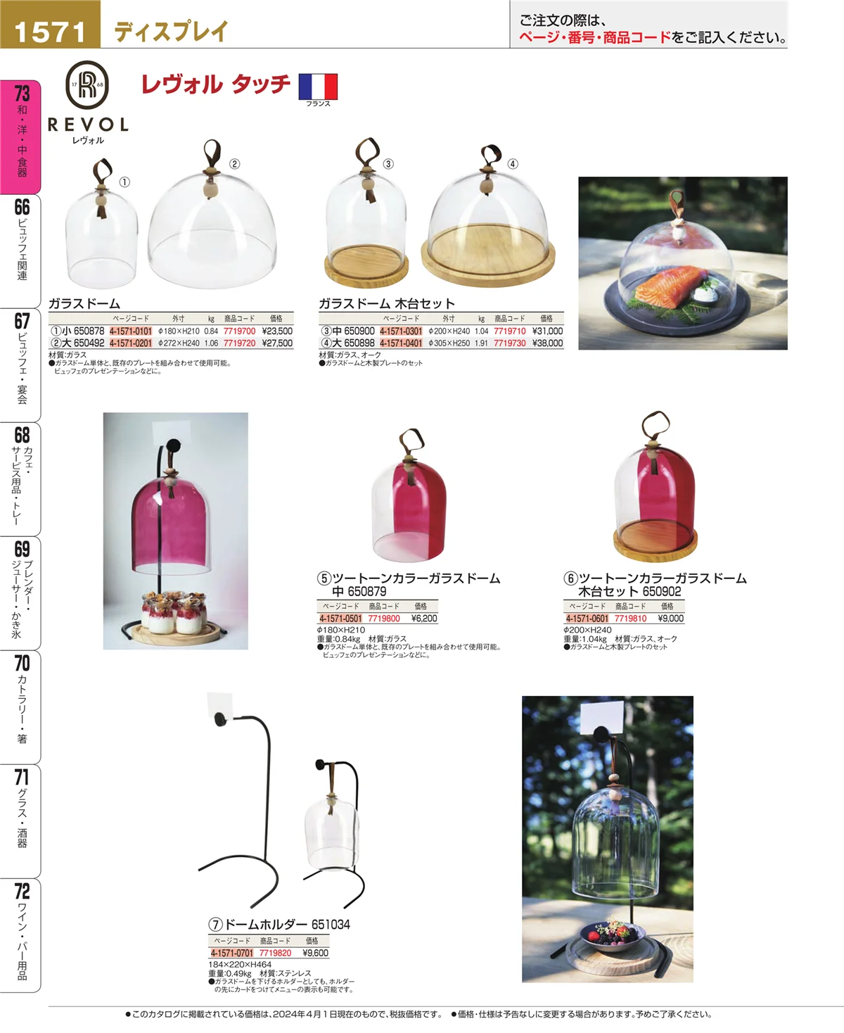 EBM業務用厨房用品カタログvol.24・ページ番号1571・ワイン・バー用品