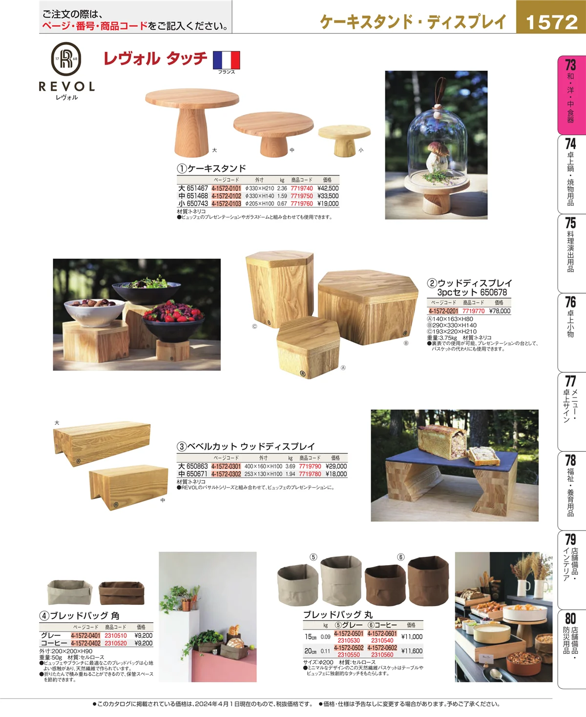 EBM業務用厨房用品カタログvol.24・ページ番号1572・ワイン・バー用品