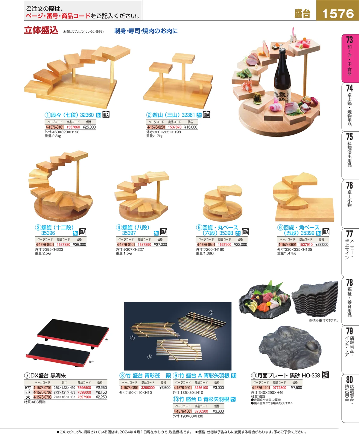 EBM業務用厨房用品カタログvol.24・ページ番号1576・ワイン・バー用品