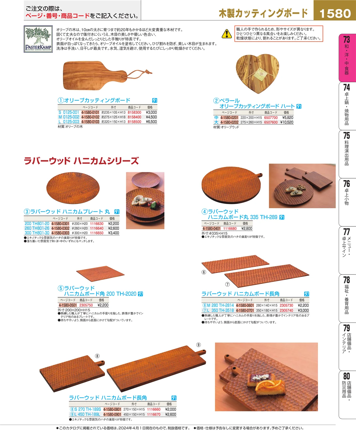 EBM業務用厨房用品カタログvol.24・ページ番号1580・ワイン・バー用品