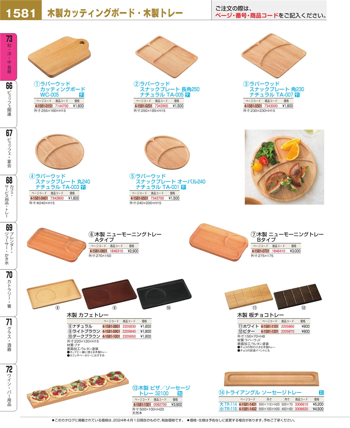EBM業務用厨房用品カタログvol.24・ページ番号1581・ワイン・バー用品