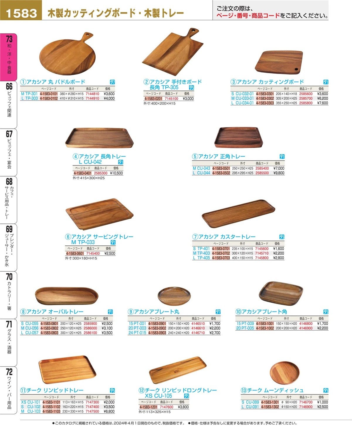 EBM業務用厨房用品カタログvol.24・ページ番号1583・ワイン・バー用品