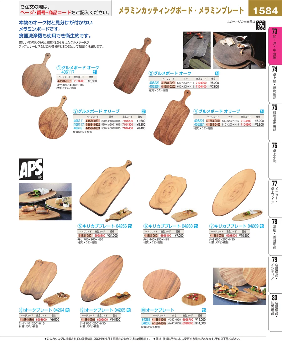 ワイン・バー用品 ページ1584