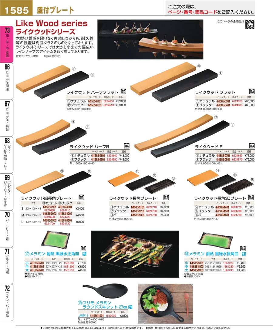ワイン・バー用品 ページ1585