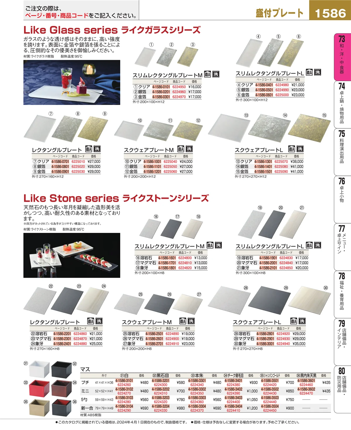 EBM業務用厨房用品カタログvol.24・ページ番号1586・ワイン・バー用品