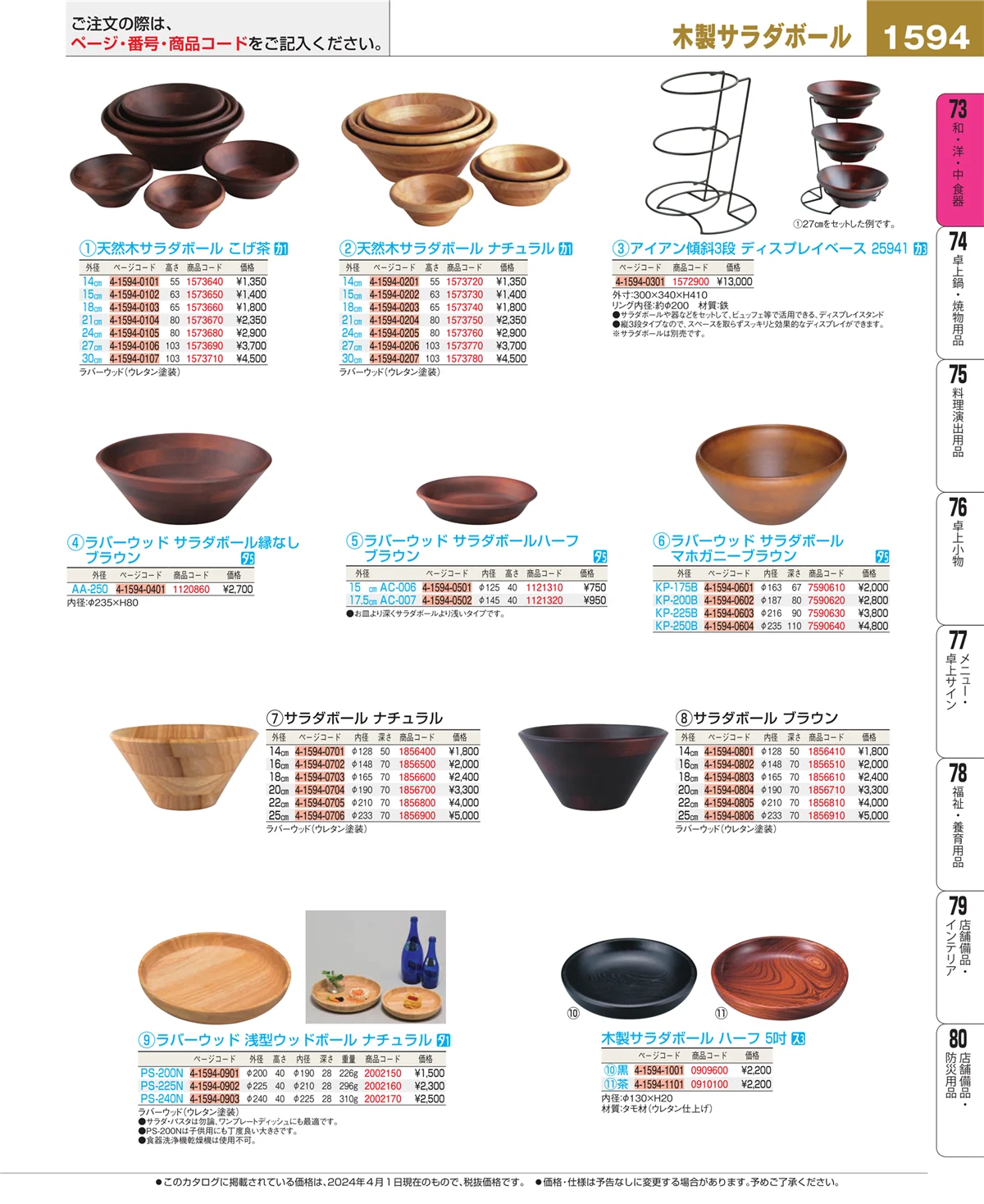 EBM業務用厨房用品カタログvol.24・ページ番号1594・ワイン・バー用品