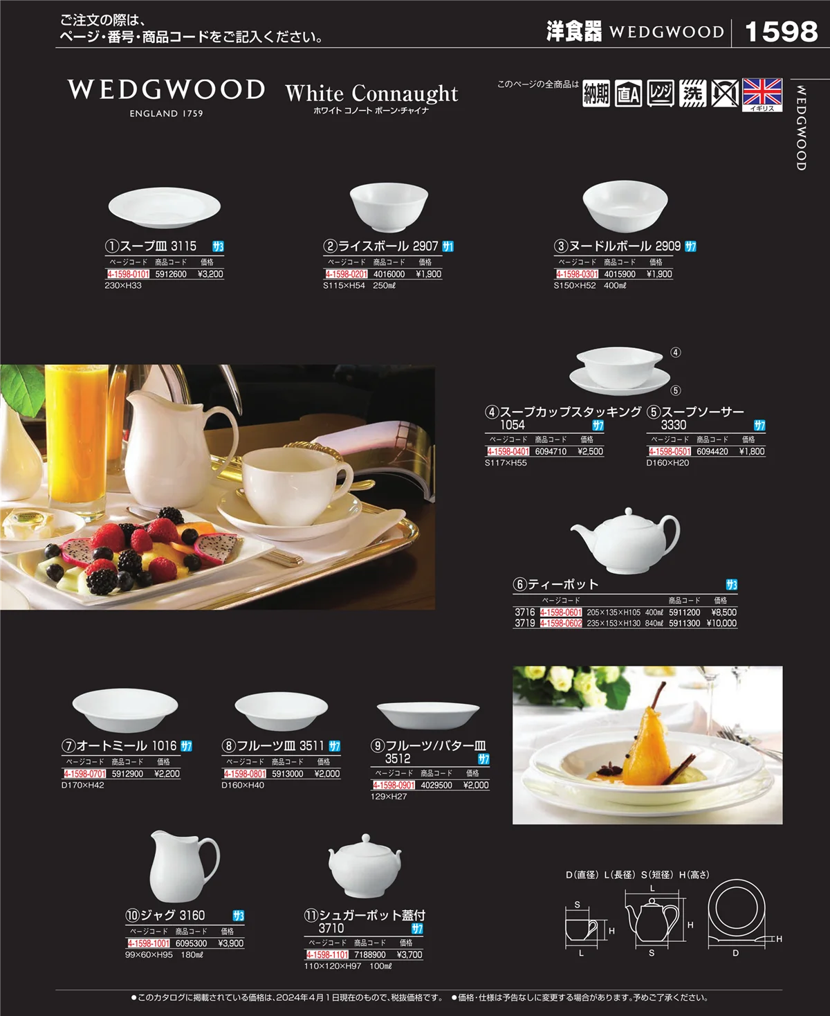 EBM業務用厨房用品カタログvol.24・ページ番号1598・ワイン・バー用品