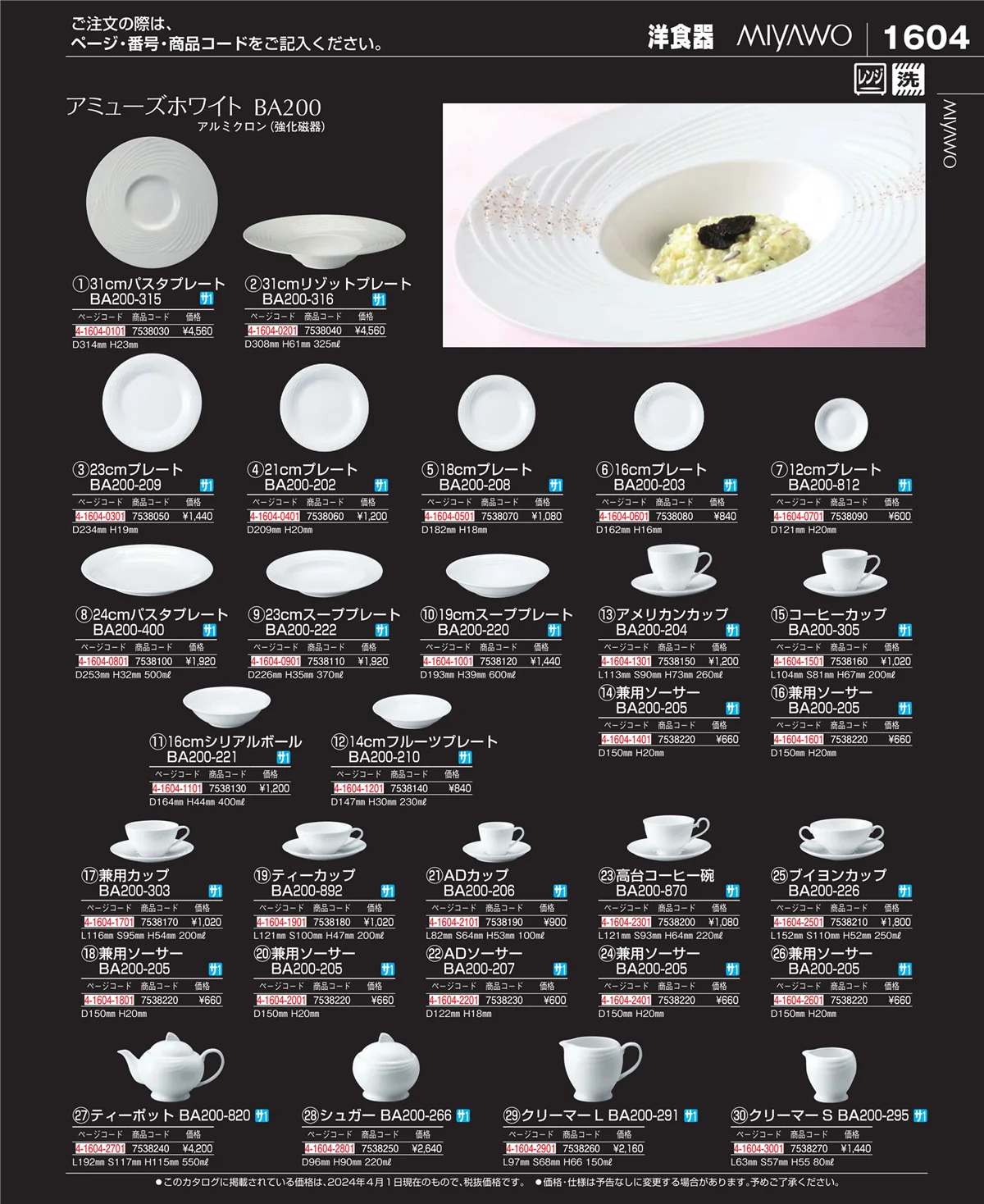 EBM業務用厨房用品カタログvol.24・ページ番号1604・ワイン・バー用品