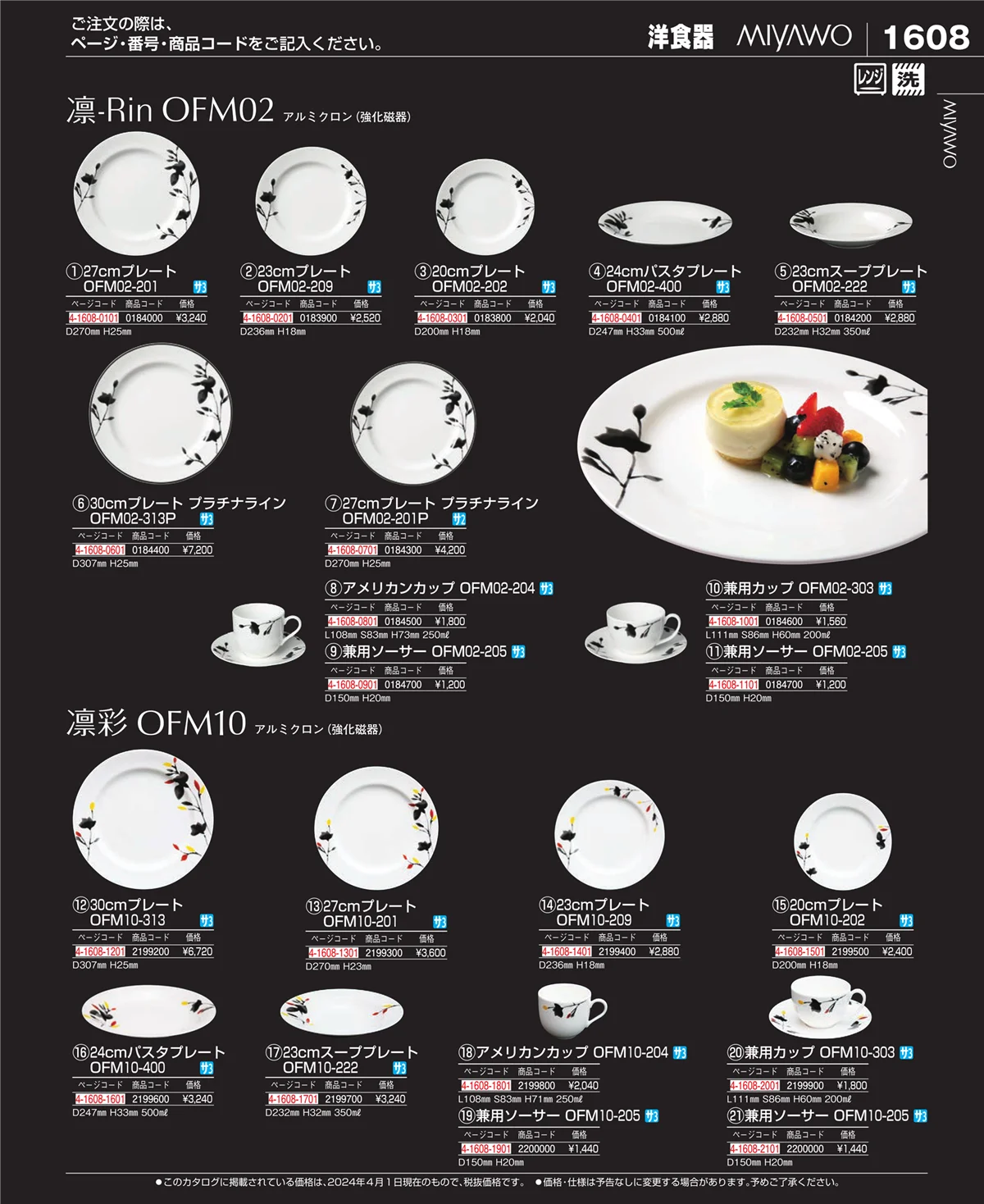 EBM業務用厨房用品カタログvol.24・ページ番号1608・ワイン・バー用品