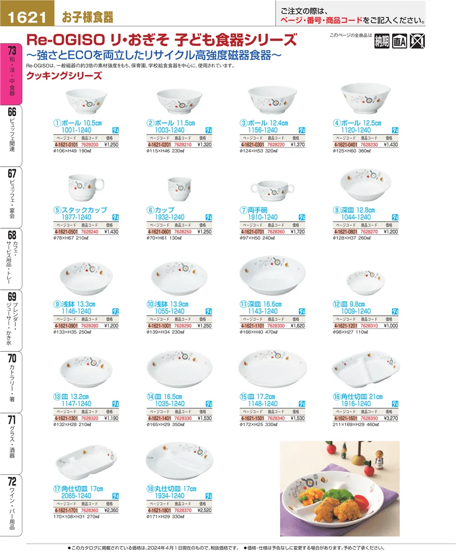 ワイン・バー用品 ページ1621