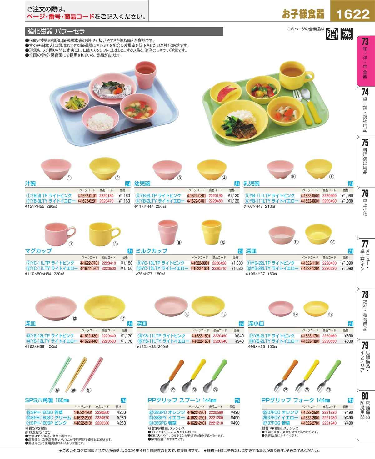 EBM業務用厨房用品カタログvol.24・ページ番号1622・ワイン・バー用品