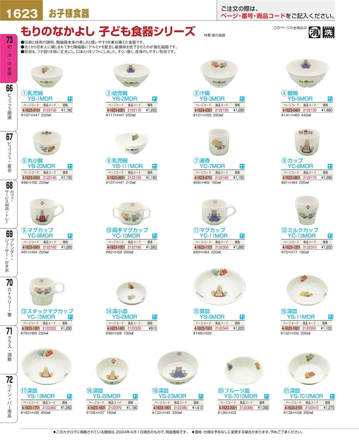 EBM業務用厨房用品カタログvol.24・ページ番号1623・ワイン・バー用品