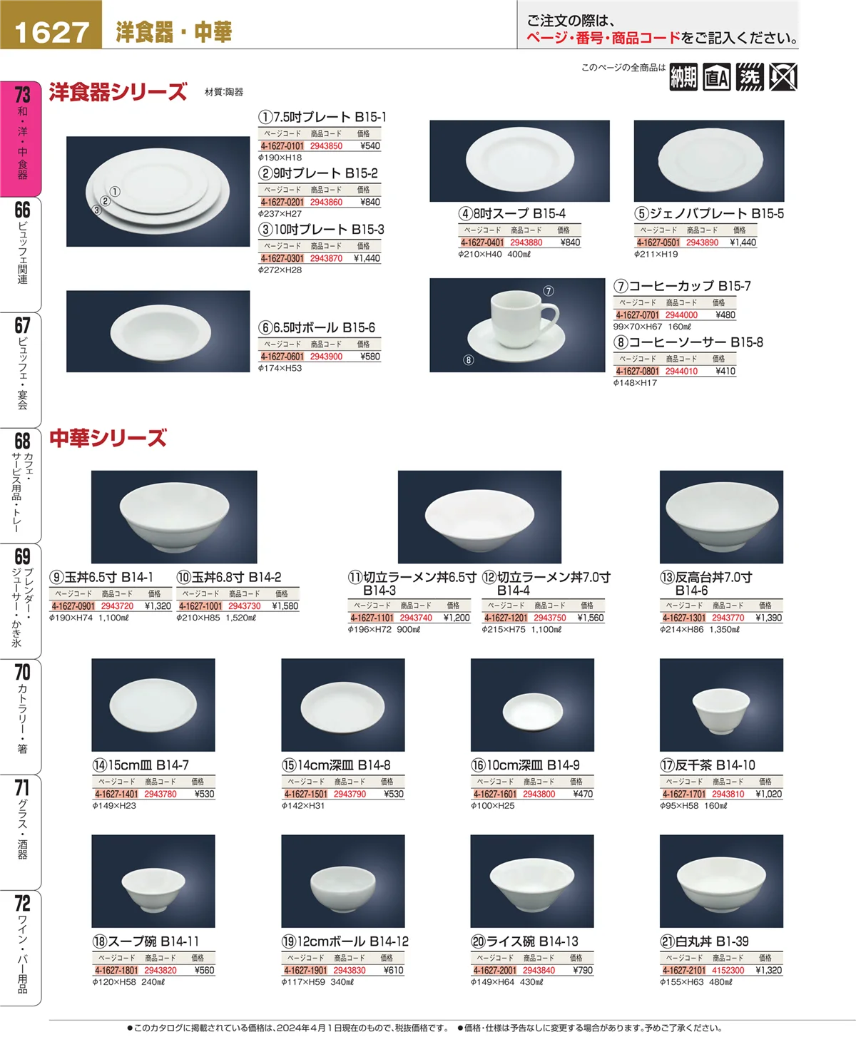 EBM業務用厨房用品カタログvol.24・ページ番号1627・ワイン・バー用品