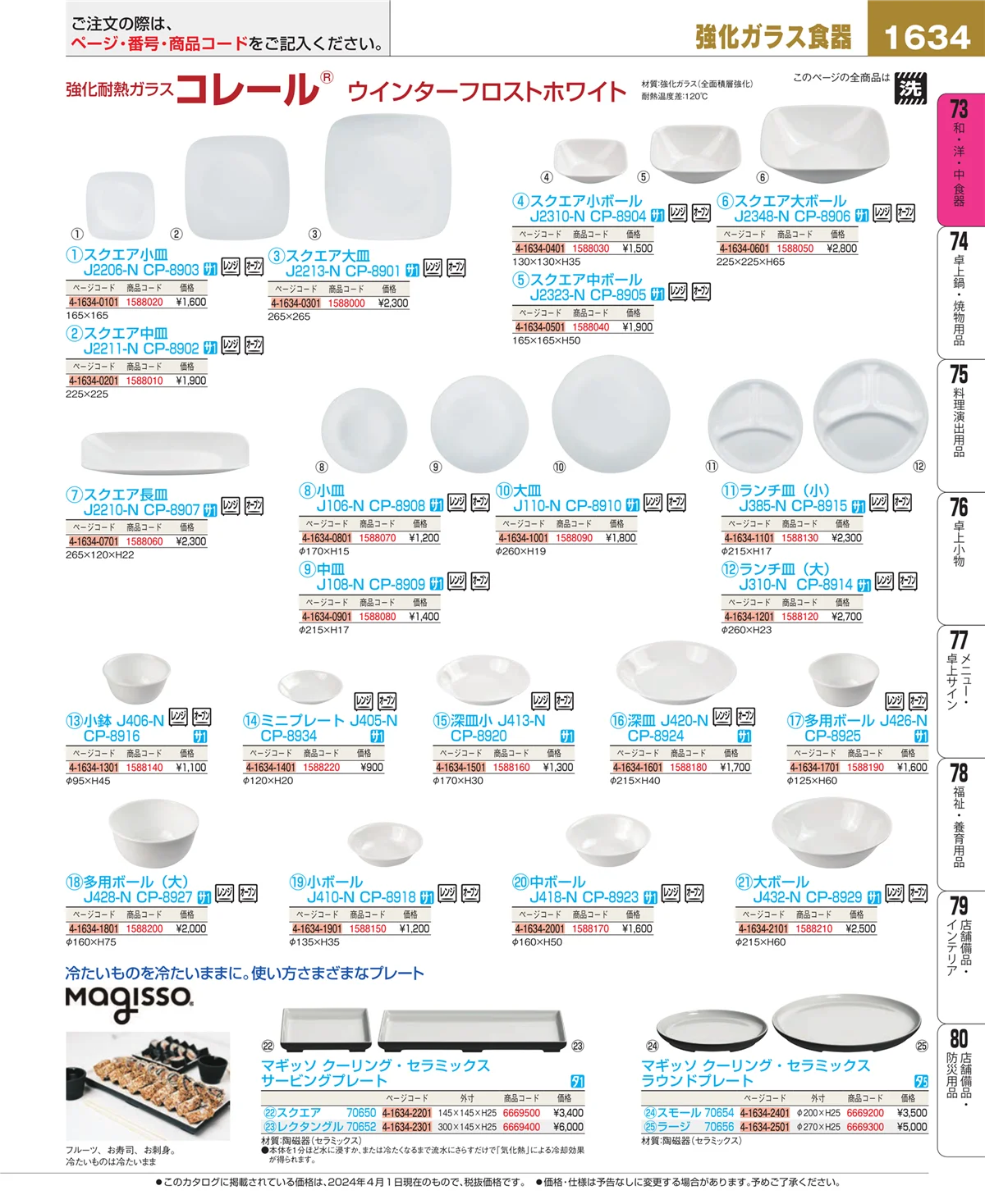 EBM業務用厨房用品カタログvol.24・ページ番号1634・ワイン・バー用品