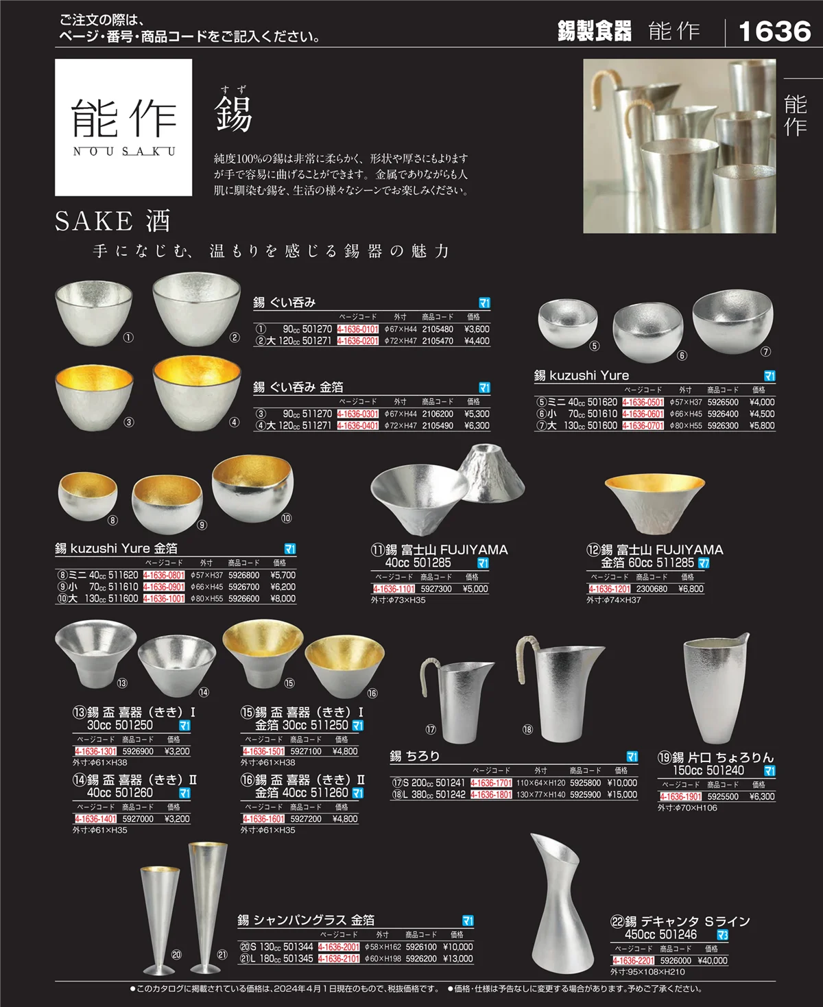 EBM業務用厨房用品カタログvol.24・ページ番号1636・ワイン・バー用品