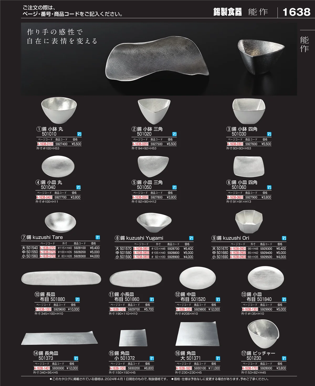 EBM業務用厨房用品カタログvol.24・ページ番号1638・ワイン・バー用品