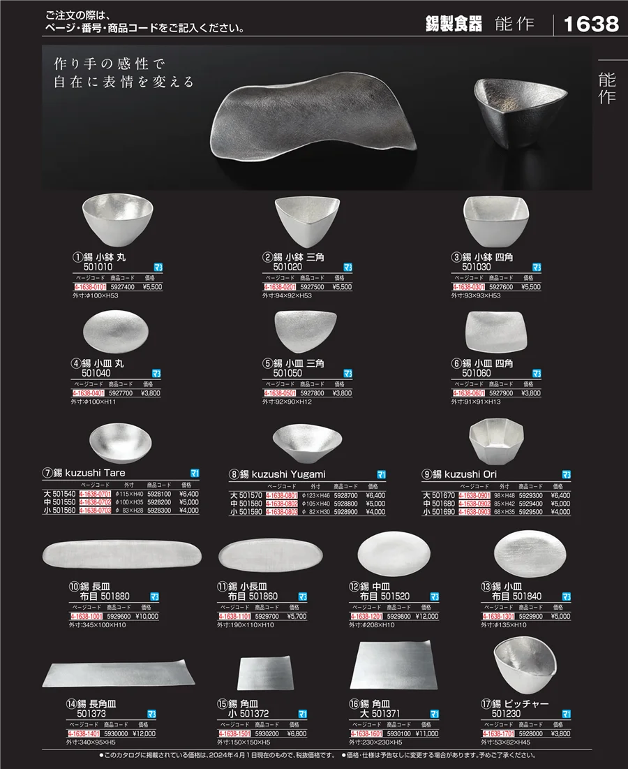 ワイン・バー用品 ページ1638