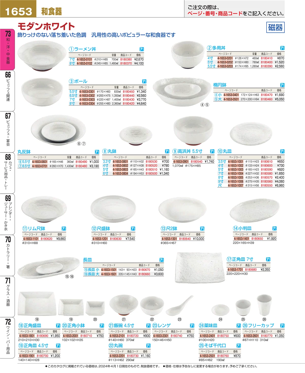 EBM業務用厨房用品カタログvol.24・ページ番号1653・ワイン・バー用品