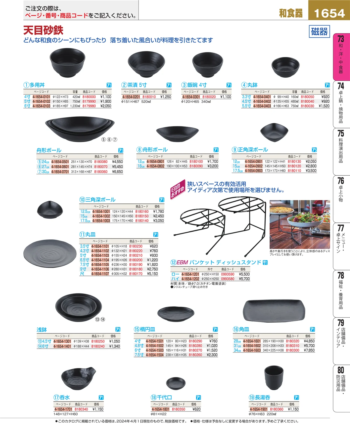 EBM業務用厨房用品カタログvol.24・ページ番号1654・ワイン・バー用品