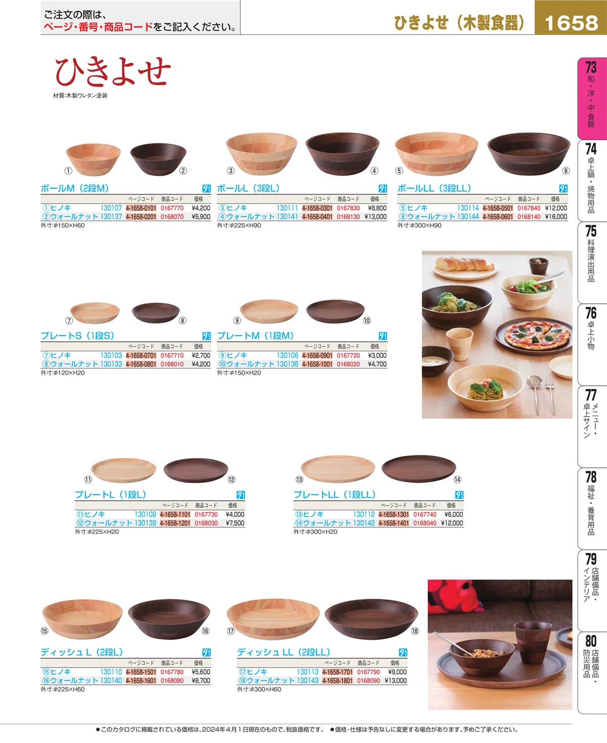 EBM業務用厨房用品カタログvol.24・ページ番号1658・ワイン・バー用品