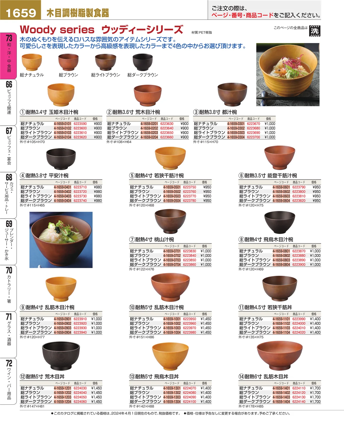 EBM業務用厨房用品カタログvol.24・ページ番号1659・ワイン・バー用品