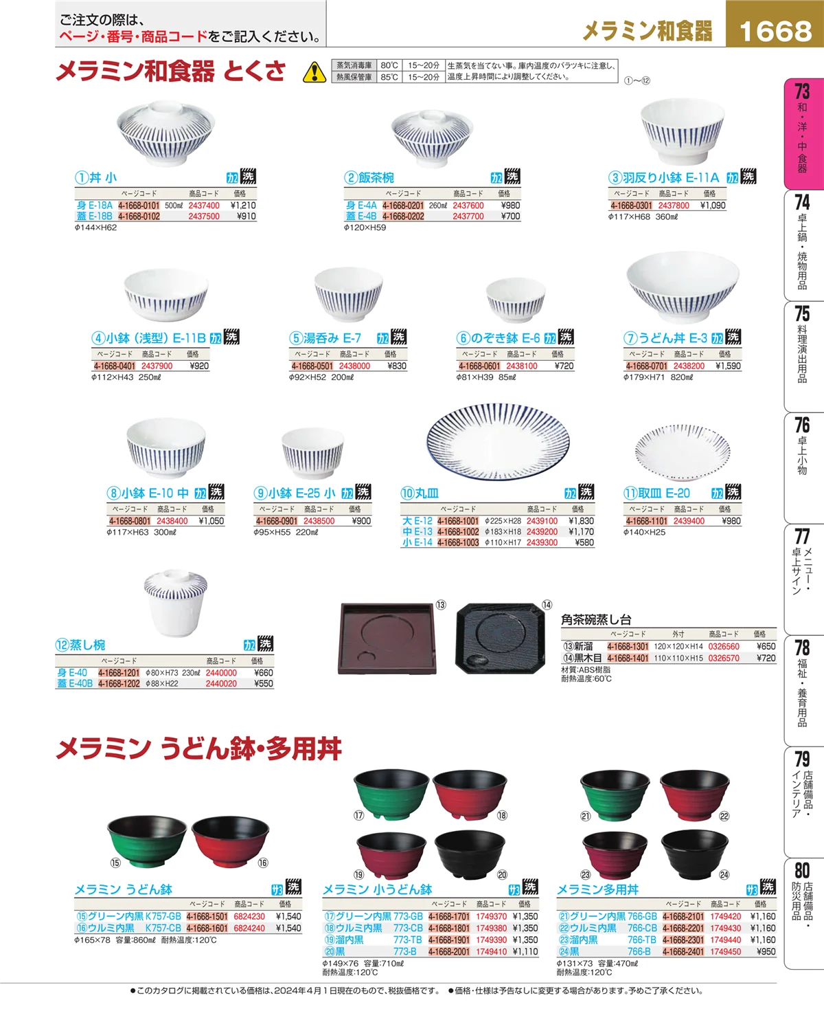 EBM業務用厨房用品カタログvol.24・ページ番号1668・ワイン・バー用品