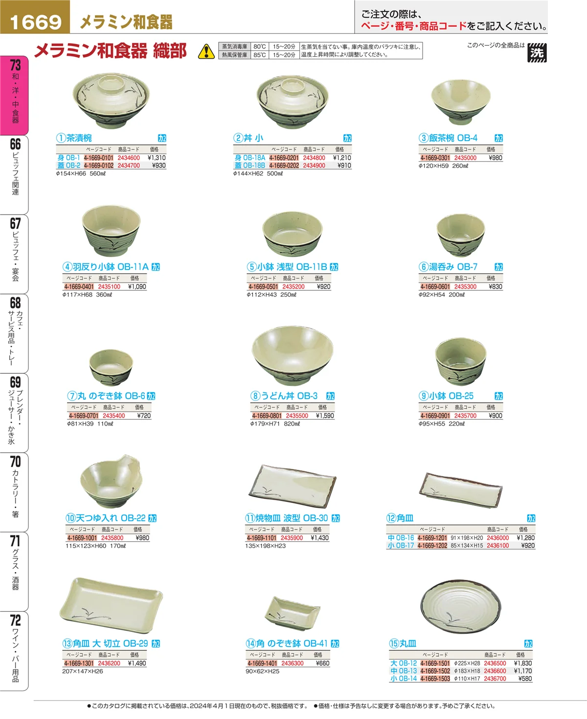 EBM業務用厨房用品カタログvol.24・ページ番号1669・ワイン・バー用品