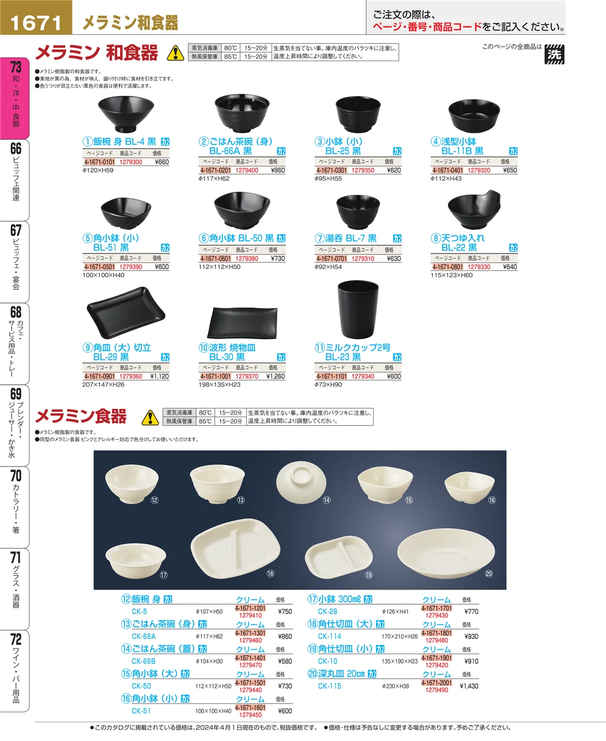 EBM業務用厨房用品カタログvol.24・ページ番号1671・ワイン・バー用品