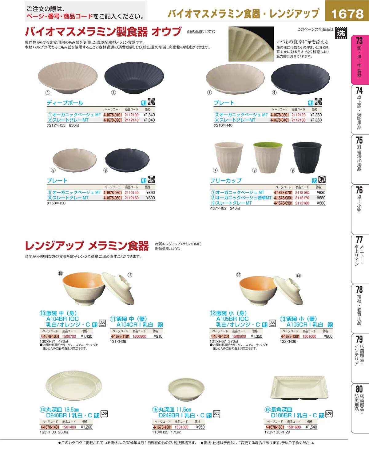 EBM業務用厨房用品カタログvol.24・ページ番号1678・ワイン・バー用品