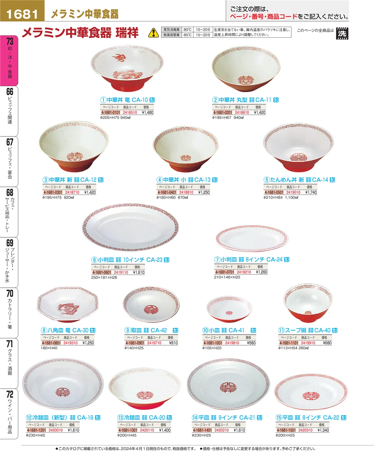 EBM業務用厨房用品カタログvol.24・ページ番号1681・ワイン・バー用品