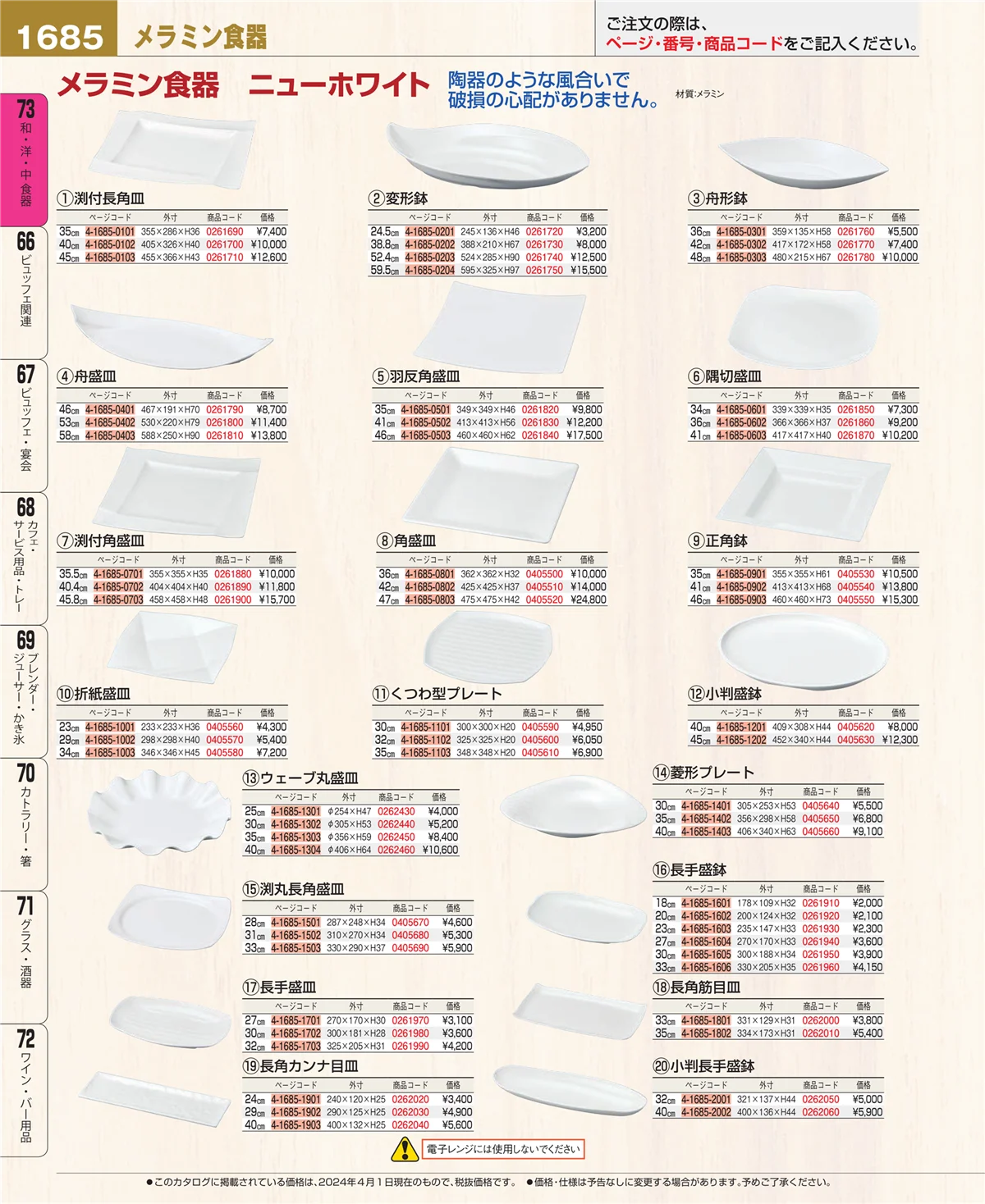 EBM業務用厨房用品カタログvol.24・ページ番号1685・ワイン・バー用品
