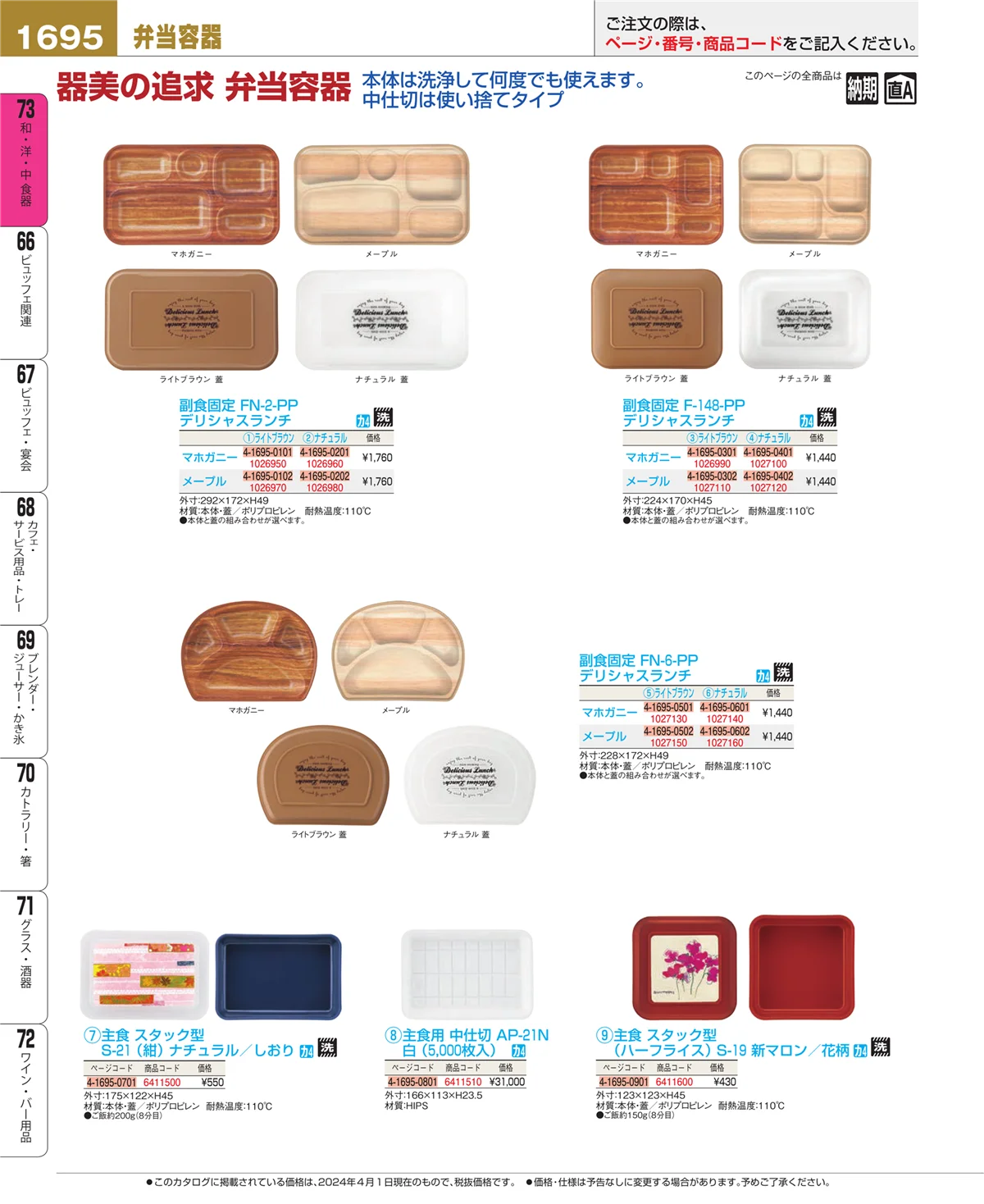 EBM業務用厨房用品カタログvol.24・ページ番号1695・ワイン・バー用品