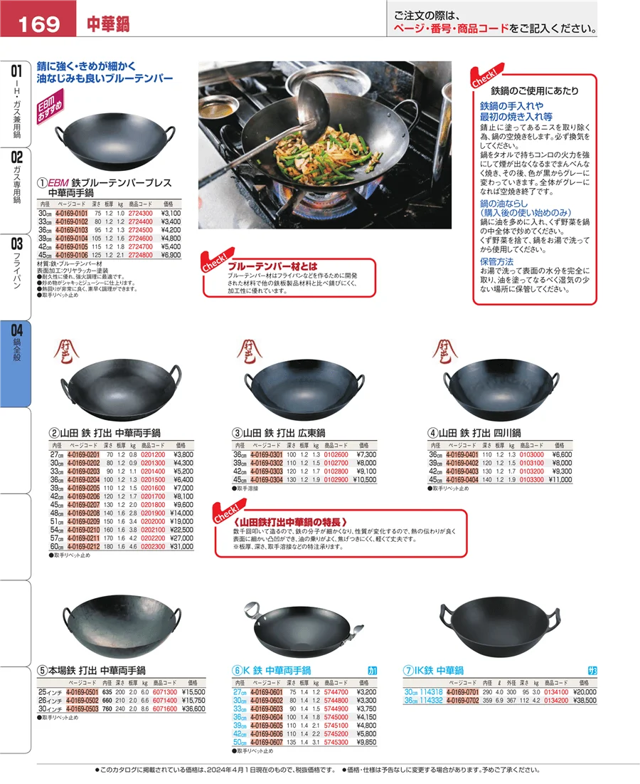 フライパン ページ169