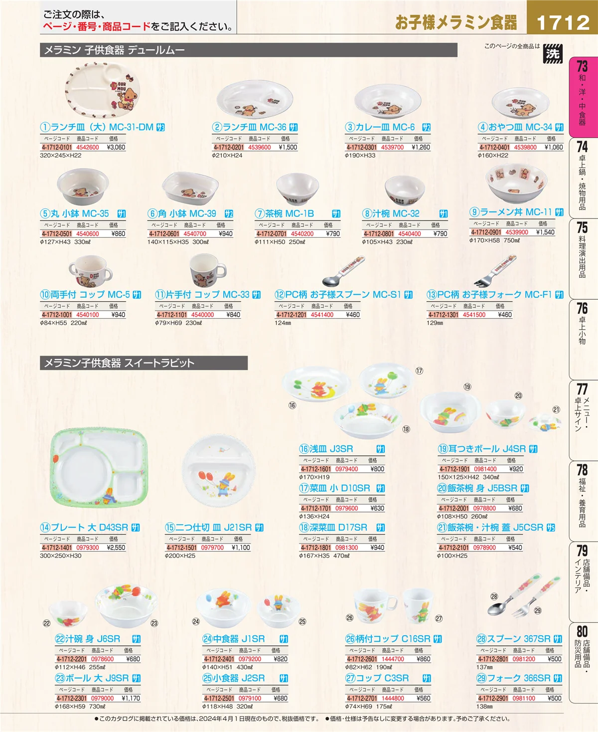EBM業務用厨房用品カタログvol.24・ページ番号1712・ワイン・バー用品