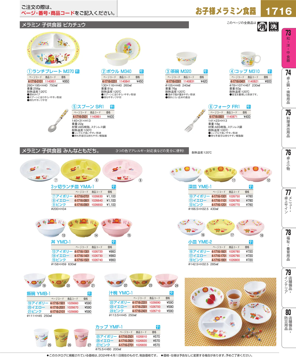 EBM業務用厨房用品カタログvol.24・ページ番号1716・ワイン・バー用品