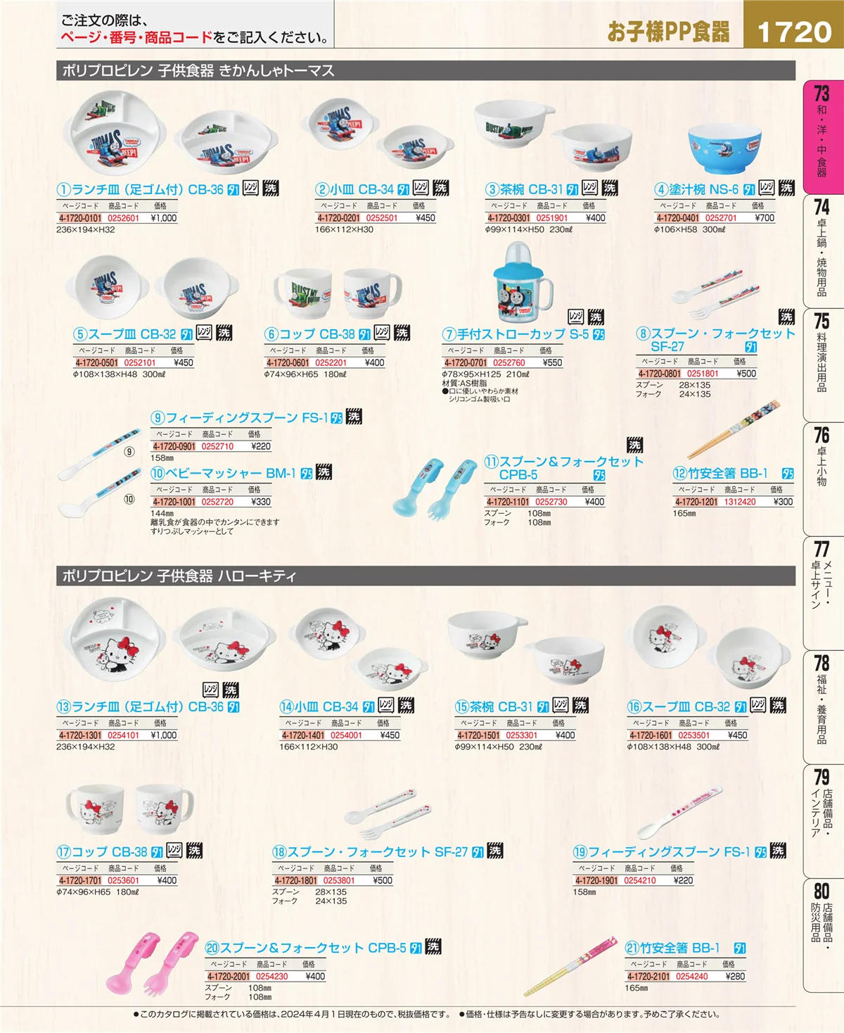 EBM業務用厨房用品カタログvol.24・ページ番号1720・ワイン・バー用品