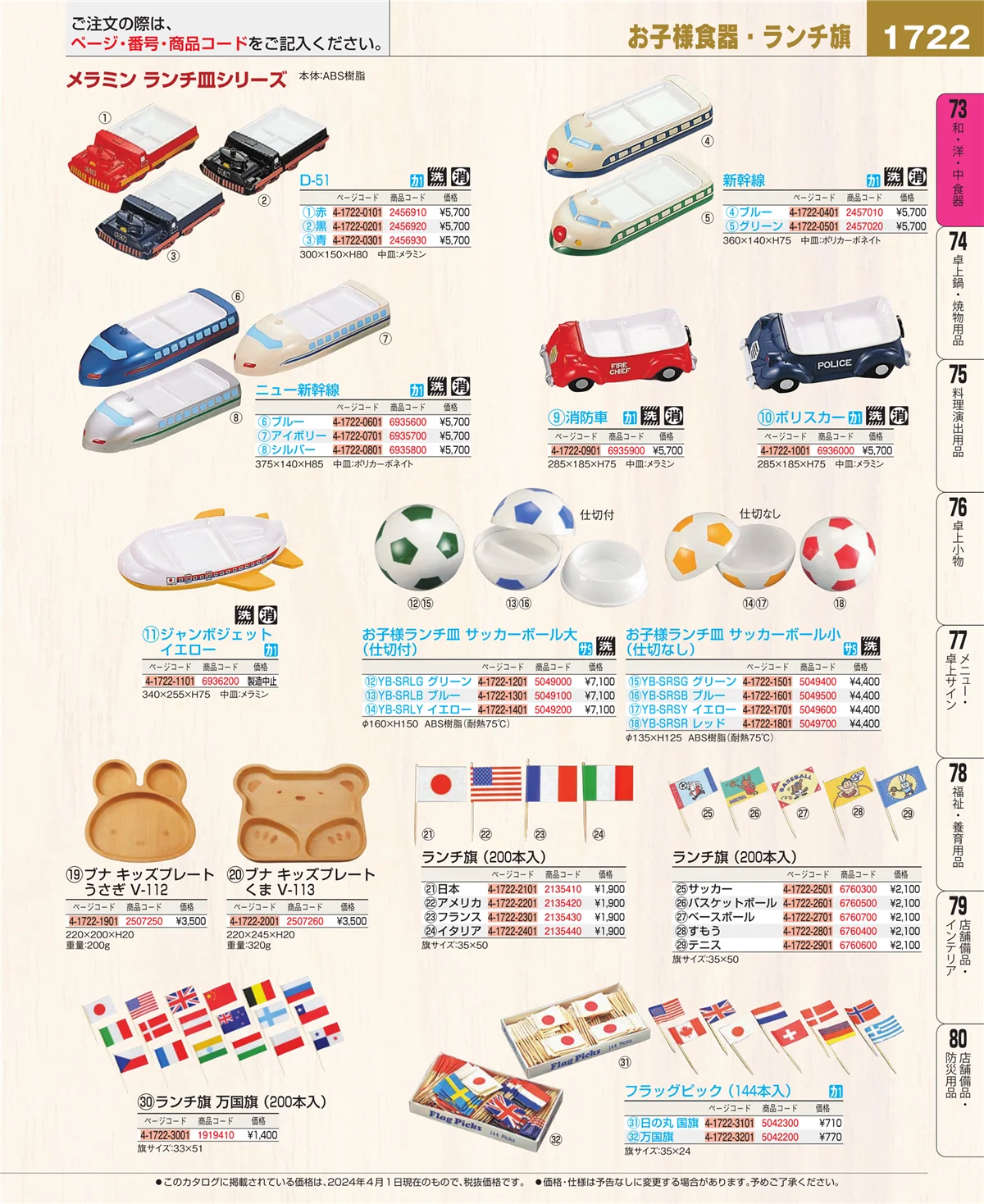 EBM業務用厨房用品カタログvol.24・ページ番号1722・ワイン・バー用品