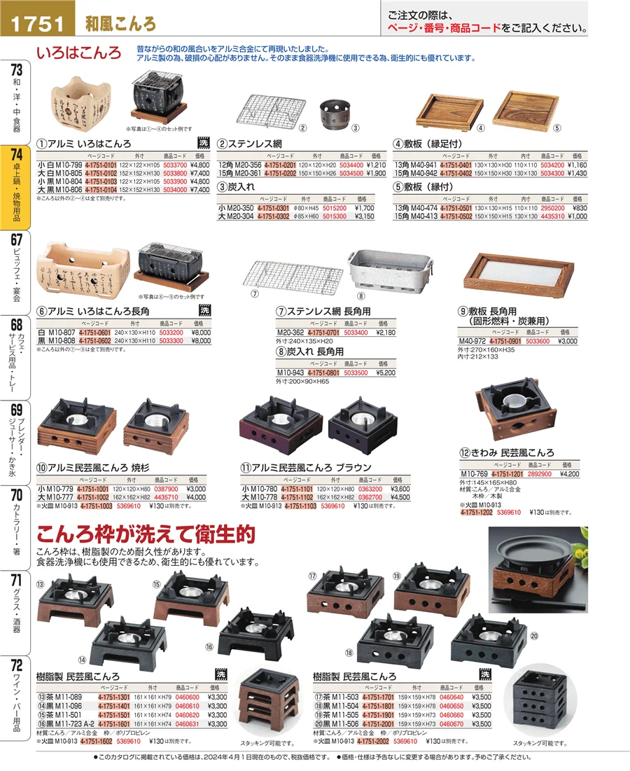 和・洋・中 食器 ページ1751