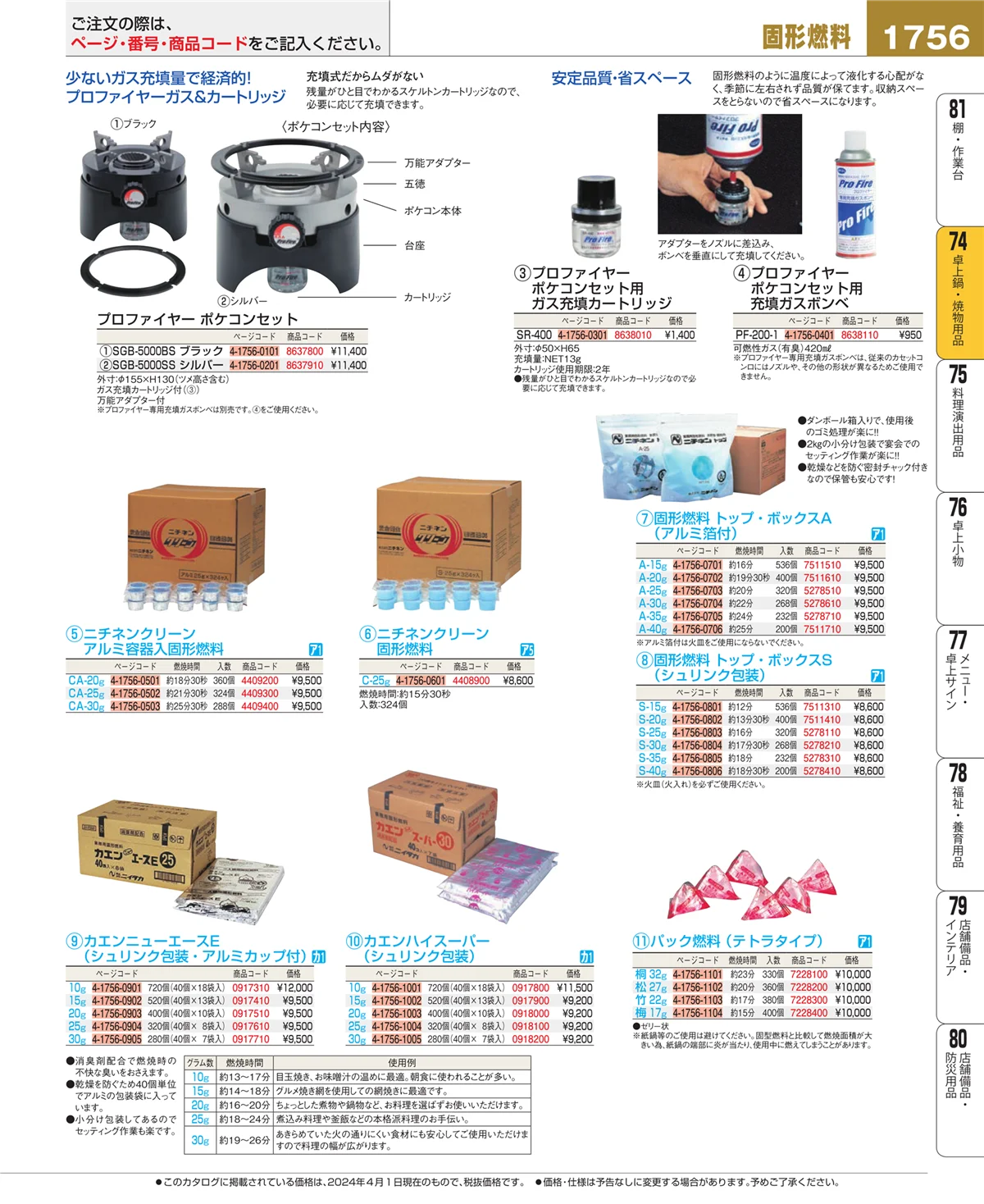 EBM業務用厨房用品カタログvol.24・ページ番号1756・和・洋・中 食器