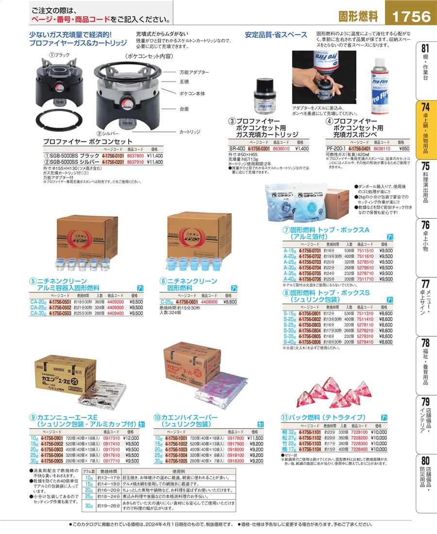和・洋・中 食器 ページ1756